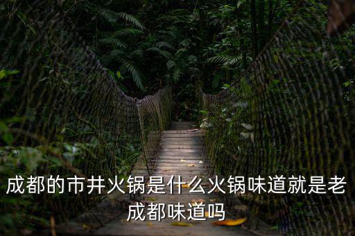 太倉有拈頭成都市井火鍋，橫聯 成都369市井火鍋 求上下聯