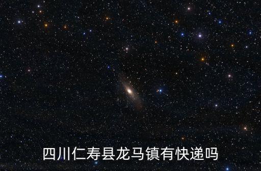 成都市仁壽縣龍馬鎮(zhèn)明英村狀況，仁壽龍馬民英村說(shuō)要占修成都第幾繞城高速有人知道嗎