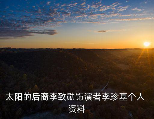 李泰個人資料,韓國男星李泰泰的勵志故事