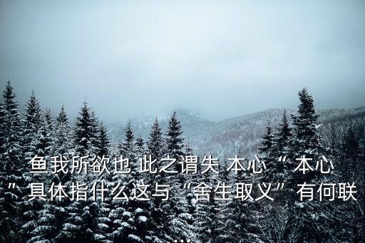 此之謂失其本心,孟子《我行我素》批評(píng)人善論失恥惡之心