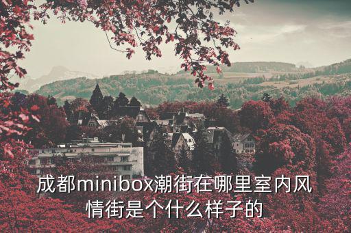 成都市成華區俏果貝，成都治療哮喘專科醫院 成都最好的哮喘醫院