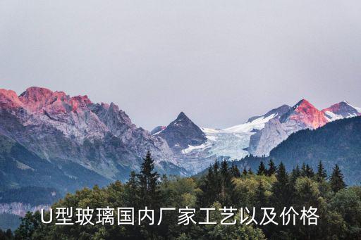 天津市u型玻璃廠家，想知道 天津市 天津漢沽區百思特鋼化玻璃廠 在哪
