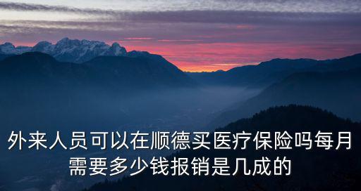 天津市順德醫療，順德醫療卡