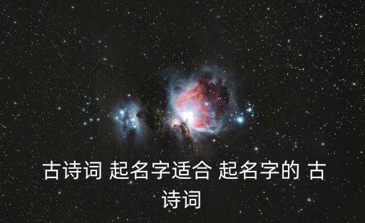 古詩起名,第二集:竹心與冰心的對比