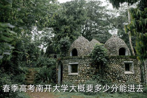 天津市南開高三春季高考，天津春季高考可以報考天津大學與南開大學嗎