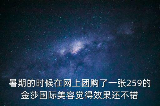 重慶市金莎國際會所，金莎國際美容主要業(yè)務是