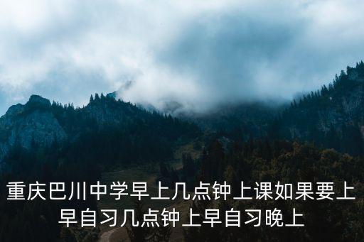 重慶市巴川中學美術，重慶巴川中學招生電話