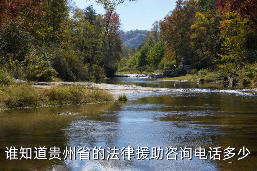 明光市法律援助中心電話，福建漳州的法律援助中心的電話是多少