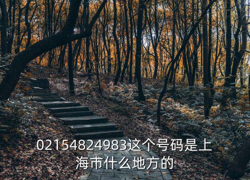 上海莊木第，上海禹吉空調公司在哪里
