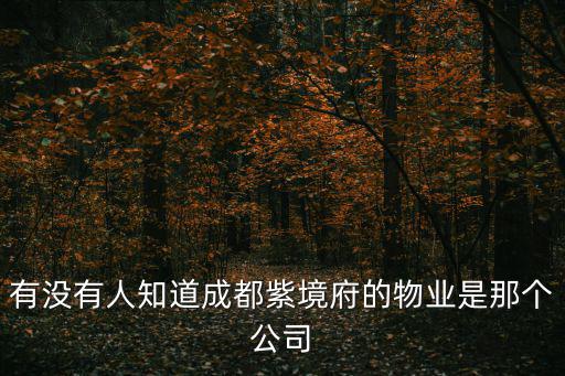 成都市格律房地產(chǎn)，成都有哪些好的房地產(chǎn)公司