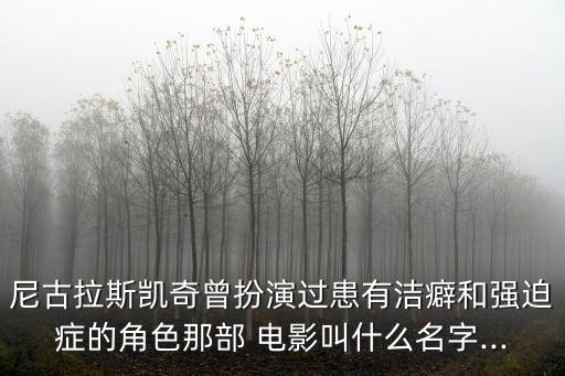 火柴人電影,電影《火柴man"講述愛與財富的故事