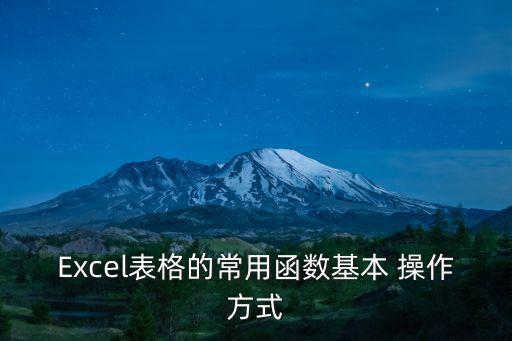 excel操作,快速學習excel功能:添加符號和文件