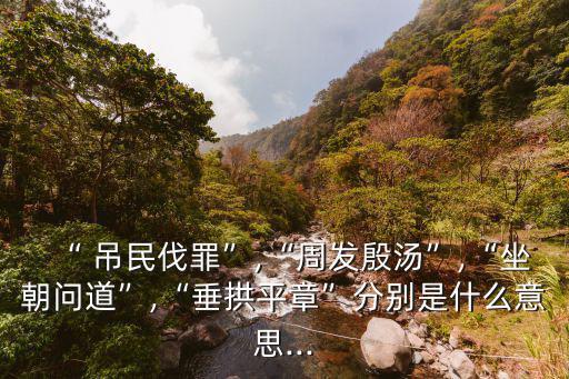 吊民伐罪,法舟商湯伐夏商對象不是唐城