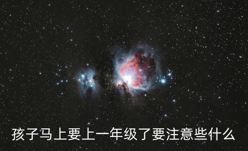 一年級上，女孩上一年級最佳年齡是幾歲