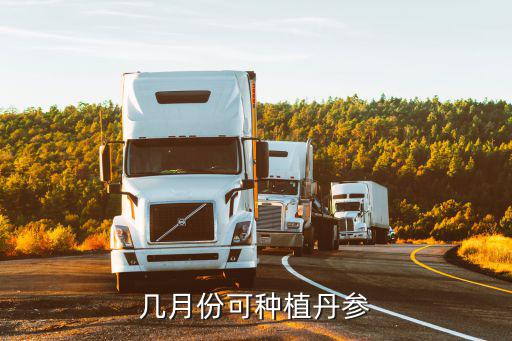 丹參種植，東營時的土壤適合種植丹參嗎