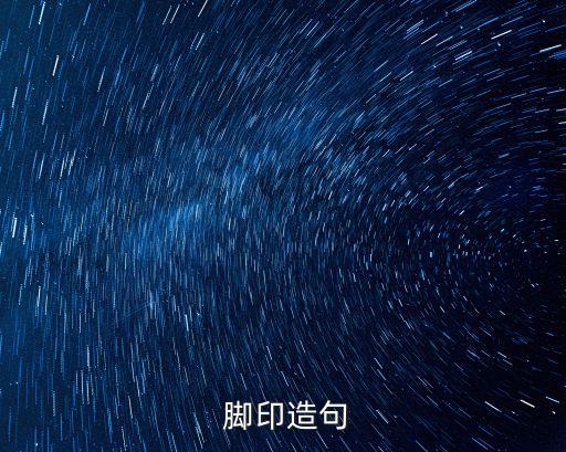 腳印,回顧（四）:一路有你的腳印
