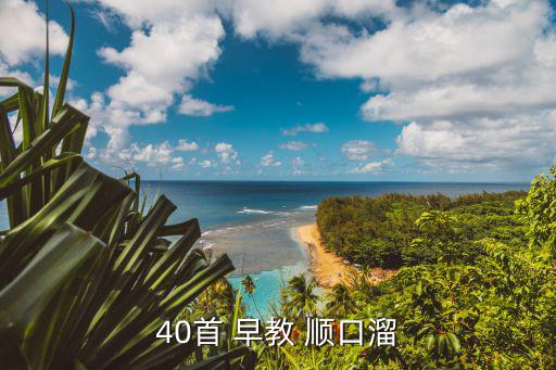 早教順口溜,金魚游來游去像個快樂的孩子
