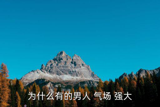 氣場強大,女生也可以練強大of氣場!