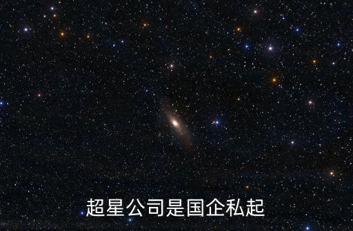 成都市超星公司怎么樣，超星公司是不是很看重銷售