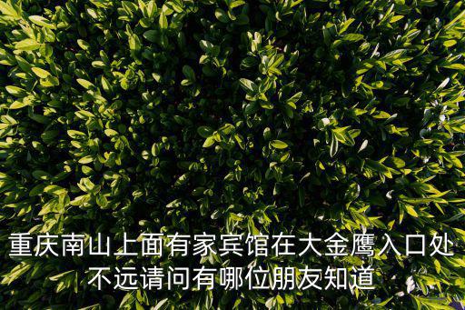 重慶市奧園大廈酒店電話，重慶中安賓館