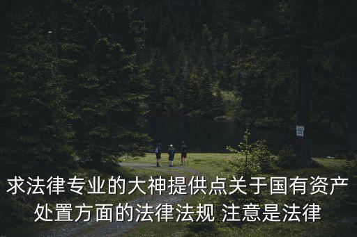 成都市企業國有資產管理辦法，成財稅法5號是哪個部門發布的