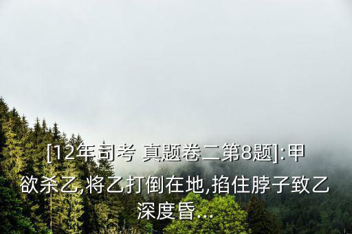 司法考試真題解析,期待可能性的五種解讀