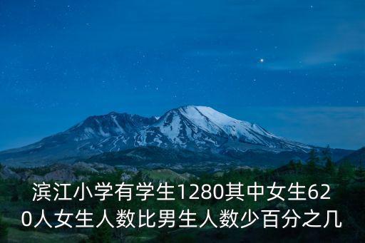 成都市濱江小學，沙坪壩濱江小學搬到哪里去了啊
