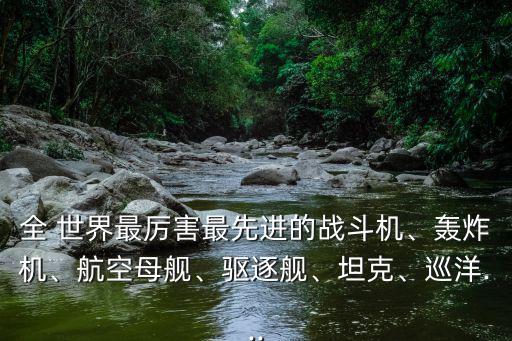世界十大戰艦,美國福特號巡洋艦完成任務回返母港