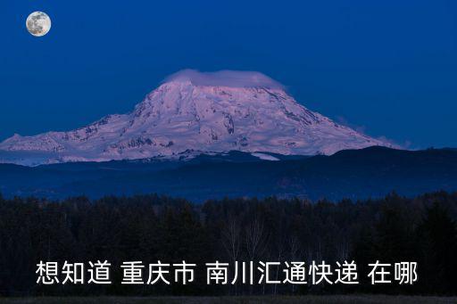 重慶市南川區(qū)阿雷五金經(jīng)營(yíng)部，重慶市南川區(qū)筆記本哪里維修最快最方便最省心