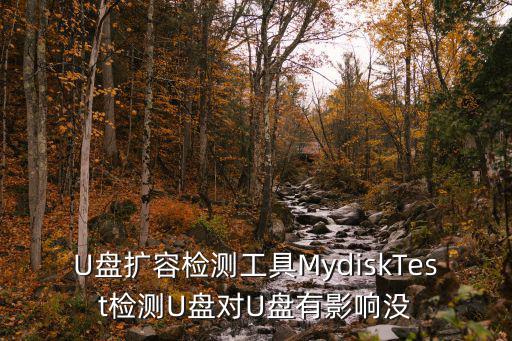 u盤測試,如何測試u盤讀寫速度?