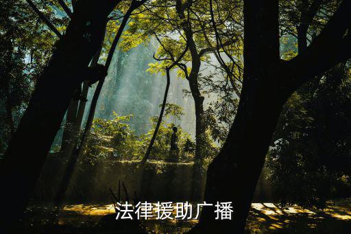 12348天津法網，免費法律援助中心電話