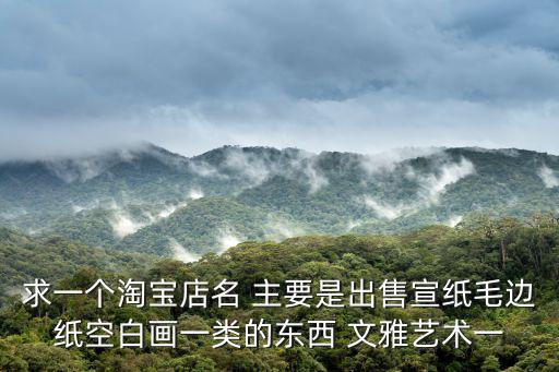 成都市紙墨軒貿(mào)易有限公司怎么樣，成都復(fù)印紙供應(yīng)商哪家好