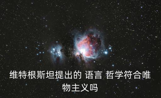 語言哲學,第一集:語言學霸不必專門學語言哲學