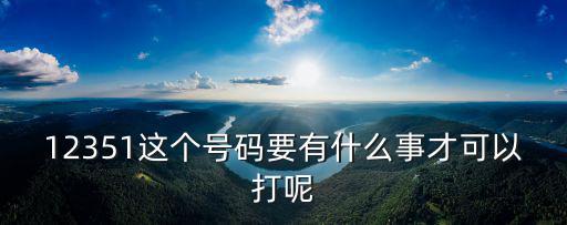 工會舉報電話號碼，深圳總工會的電話是多少啊
