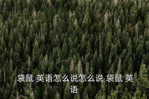 袋鼠英語,袋鼠與牛羊爭奪稀缺食物和水果