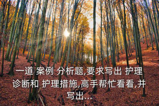 護理案例分析,護理知識匱乏醫學院學生如何提高護理意識