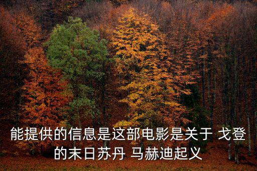 馬赫迪起義，1857 1859年印度民族起義中的杰出女英雄