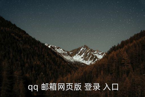 qq郵箱登陸登錄入口