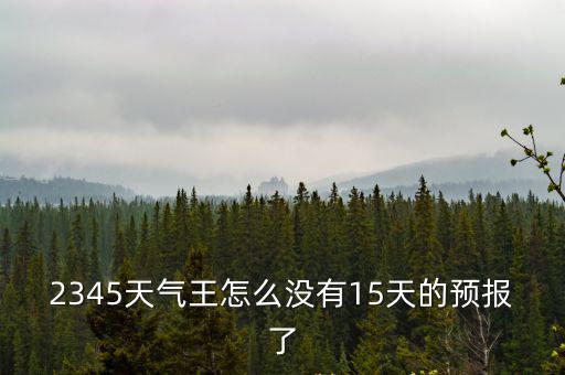 2345天氣王，2345天氣王怎么能叫字大