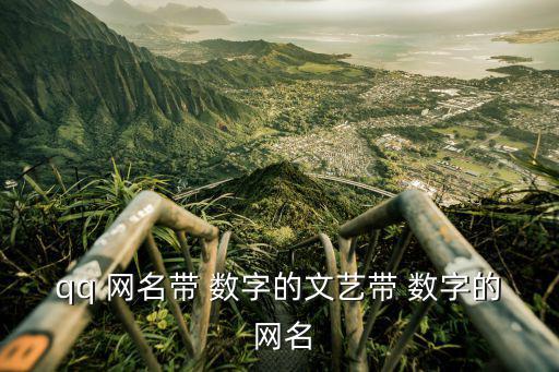 帶數字的網名,第二集:我和你一起走過每一分鐘