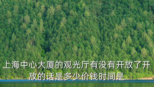 上海中心大廈宴會廳電話，上海中心大廈