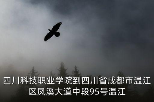 四川省成都市溫江區科技局，成都溫江區就業局在哪里