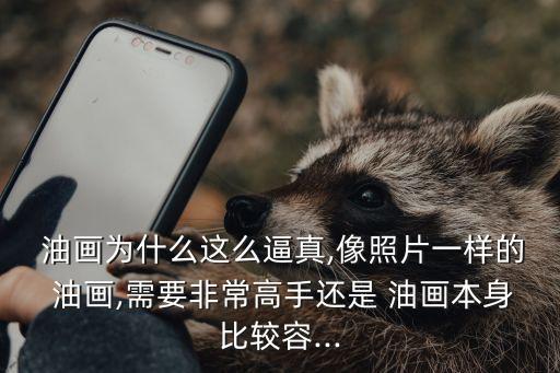 油畫照片,美圖秀秀3.1.4新版本導(dǎo)入原圖軟件美化界面