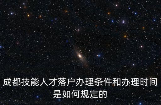 成都市人才綠卡辦理條件，怎么杰出人才綠卡申請一年了沒消息傳來