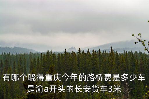 重慶市內公路類型，調查重慶市的主要產業農業工業和交通運輸業