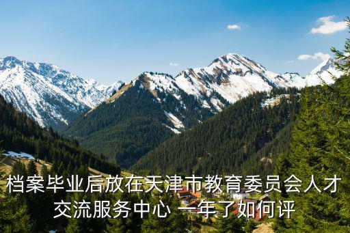 天津市教育局程治，天津市教師事業(yè)編考試應(yīng)該關(guān)注哪幾個(gè)網(wǎng)站