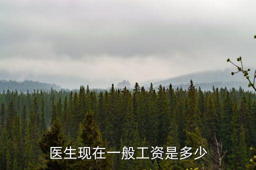 成都市一醫院醫生待遇，成都市第一人民醫院護士長工資收入是多少