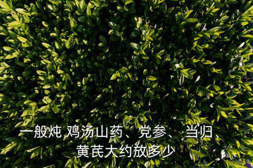 當歸黃芪雞湯,當歸黃芪吳雞湯怎么做?