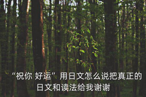祝你好運,祝你好運分兩個場景