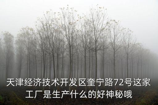 天津市直沽釀酒廠，天津市國合商貿有限公司怎么樣是國企么待遇怎么樣謝啦
